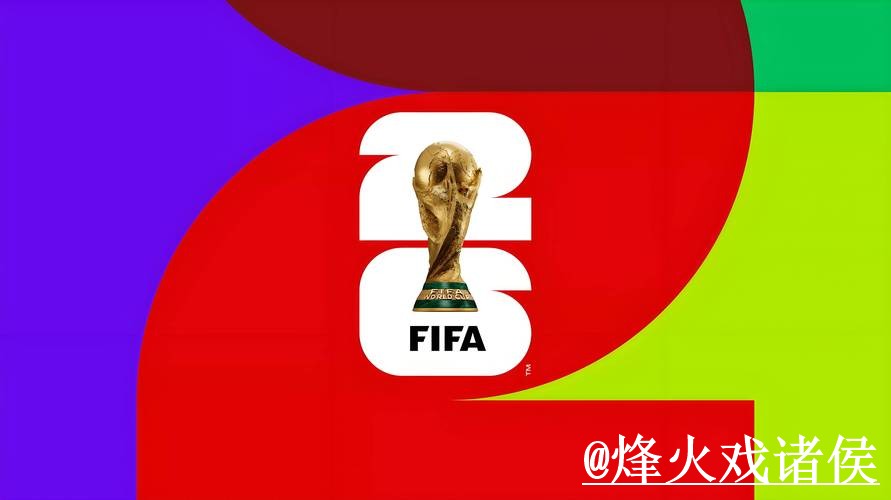2026世界杯官方网站玩法解析，手机端进入和登录问题怎么看